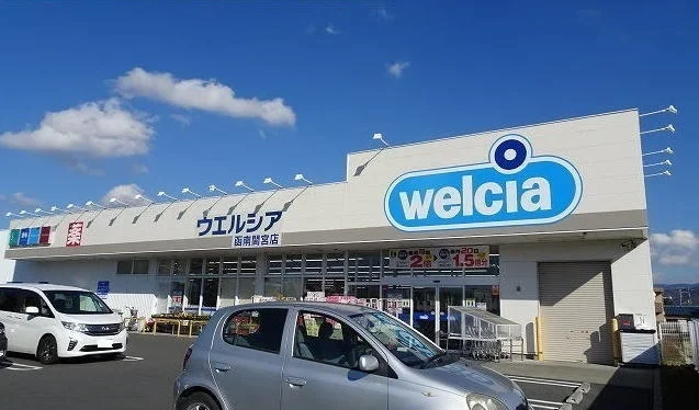 ウエルシア函南間宮店まで600m