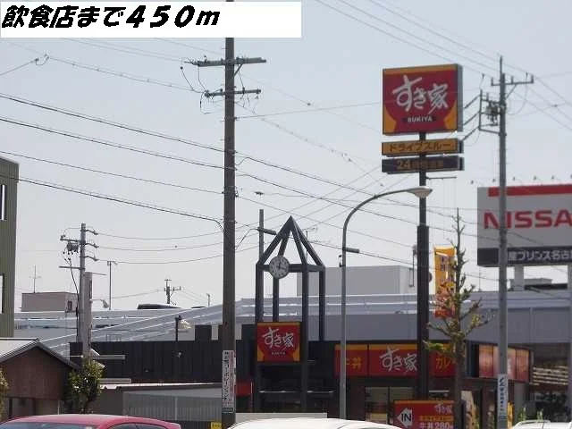 すき家まで450m