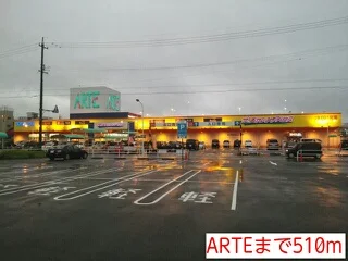 ARTEまで510m