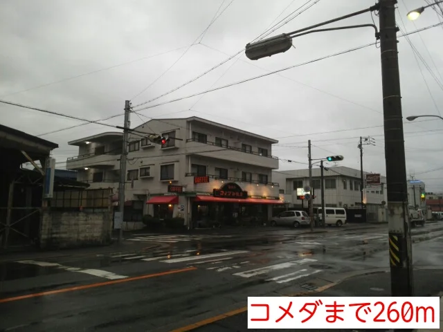 コメダ珈琲店まで260m