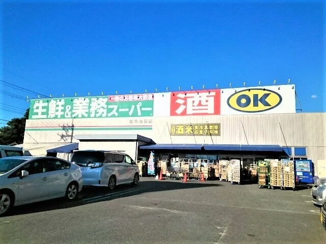 業務スーパー様まで1200m