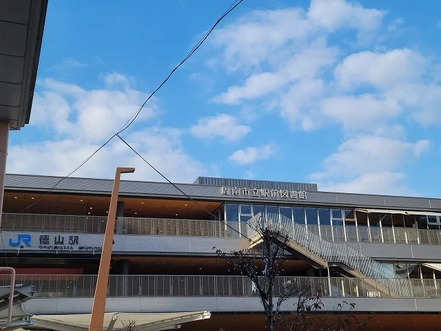 ＪＲ徳山駅まで600m