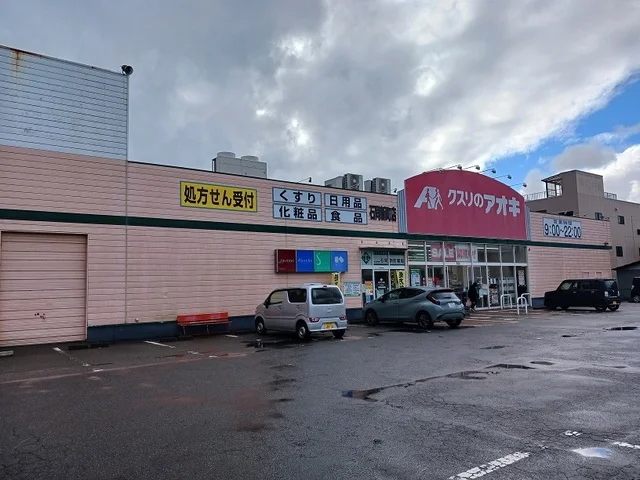 クスリのアオキ石同新町店まで250m