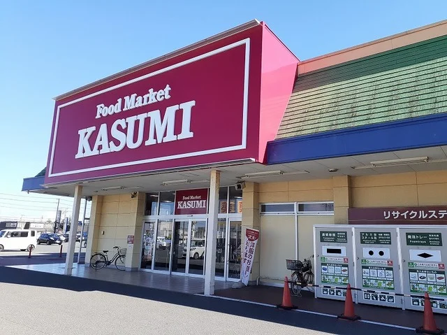 カスミ神栖店まで1200m