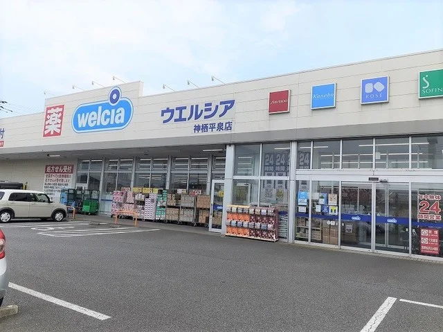 ウェルシア神栖平泉店まで1000m