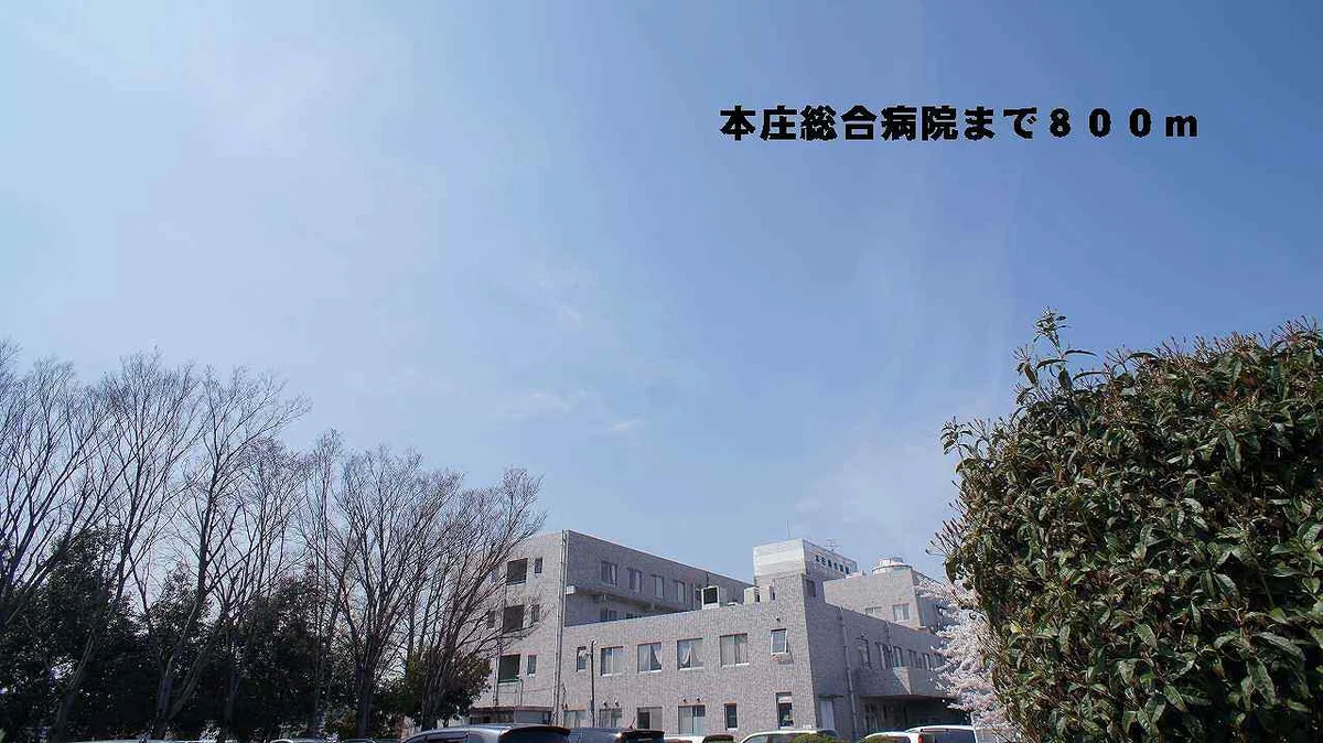 本庄総合病院まで800m