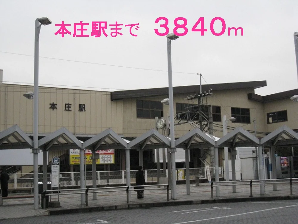 本庄駅南口まで3840m