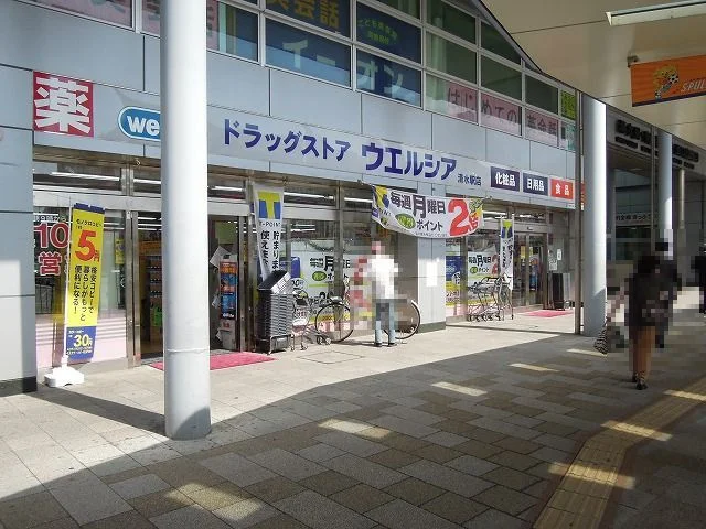 ウエルシア清水駅店まで700m