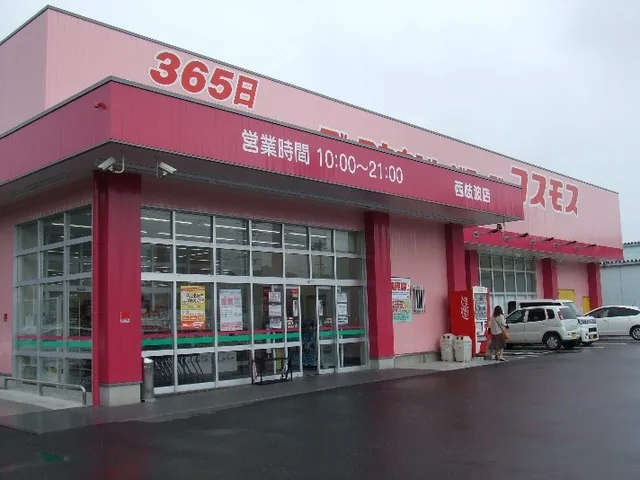 コスモス西岐波店まで1100m