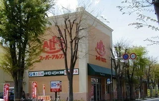 アルプス陽光台店まで700m