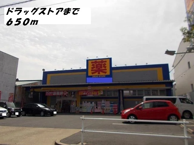マツモトキヨシまで650m