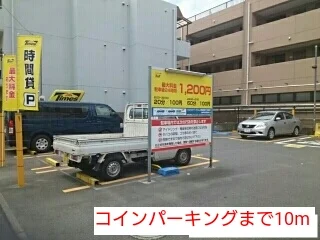 コインパーキングまで10m