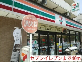 セブンイレブンまで40m