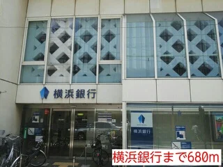 横浜銀行まで680m
