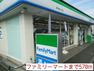 ファミリーマートまで570m