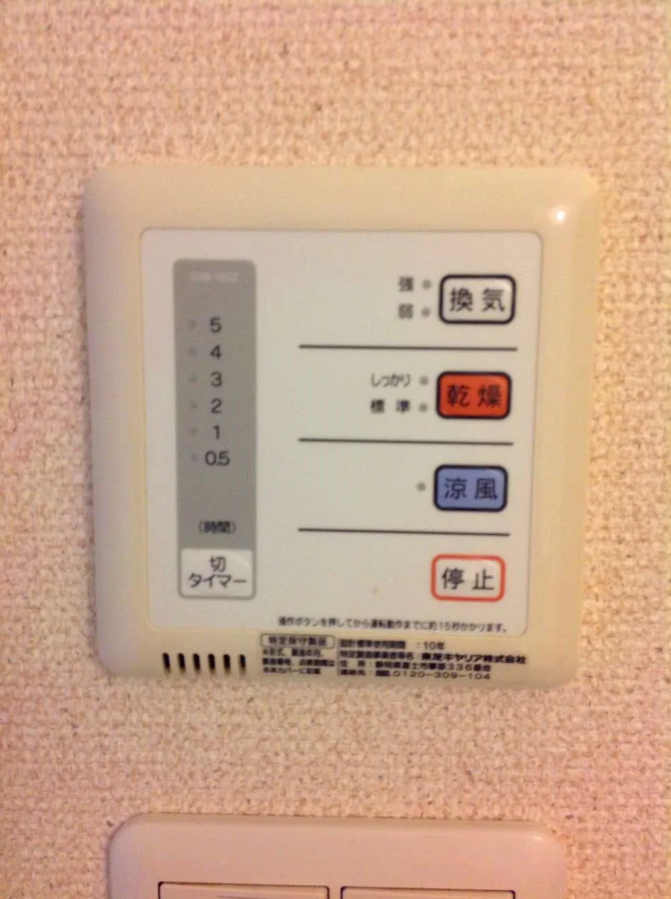 浴室乾燥機