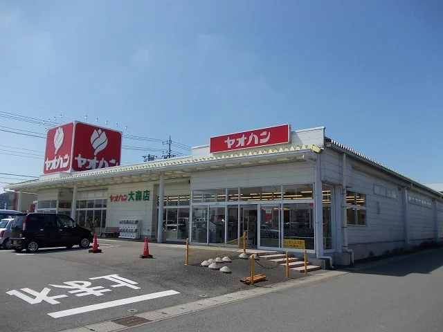 ヤオハン　大森店まで700m