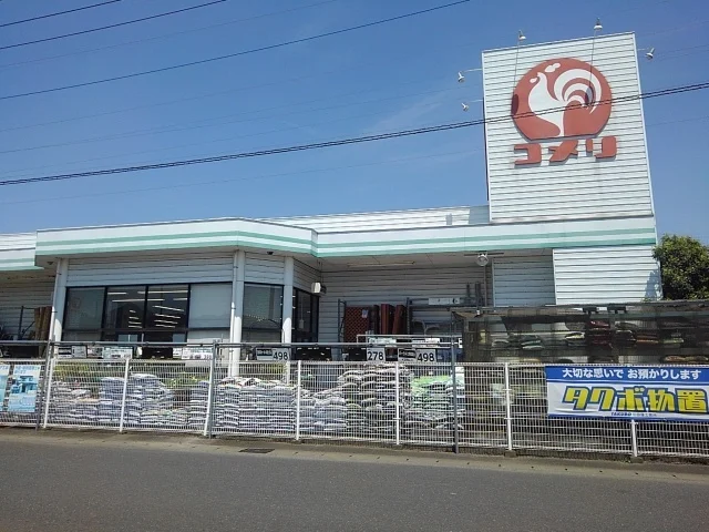 コメリ栃木大森店まで750m