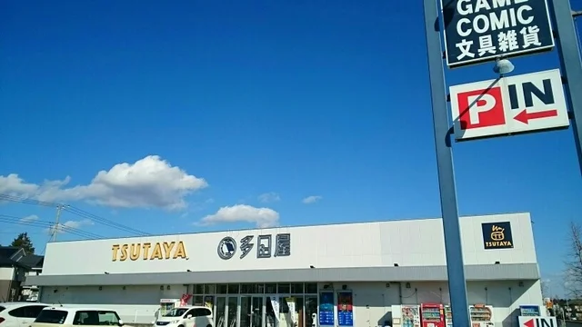 TSUTAYAまで930m