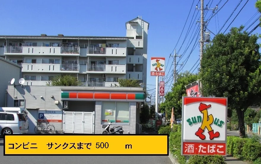 サンクスまで500m