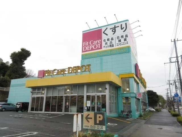 ＦｉｔＣａｒｅＤＥＰＯＴまで700m