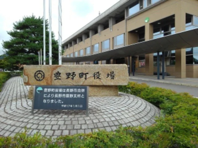 長野市役所豊野支所まで850m