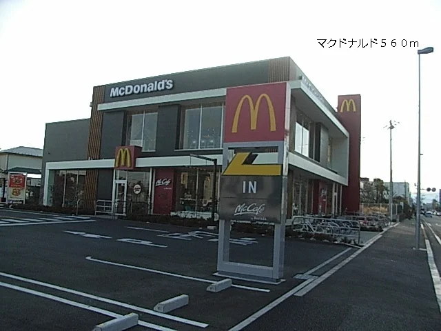 マクドナルドまで560m