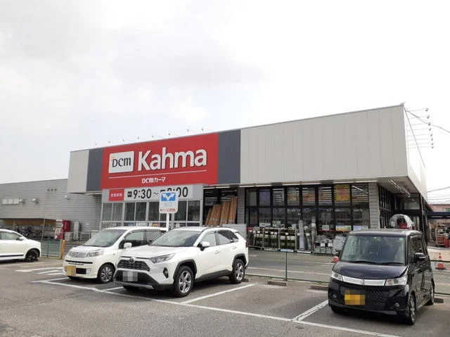 ＤＣＭカーマ矢作店まで900m