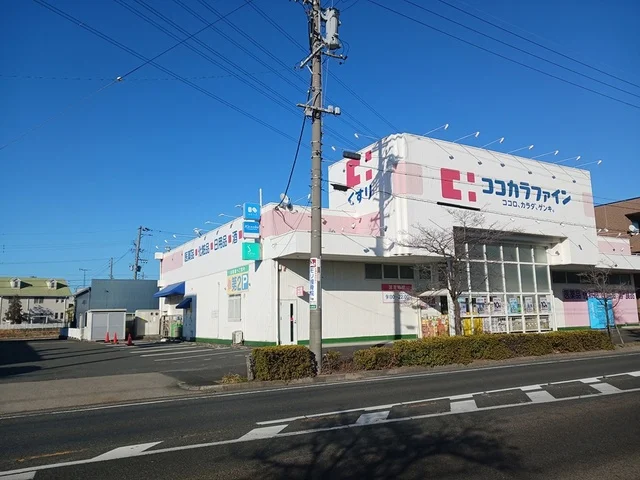 ココカラファインまで900m