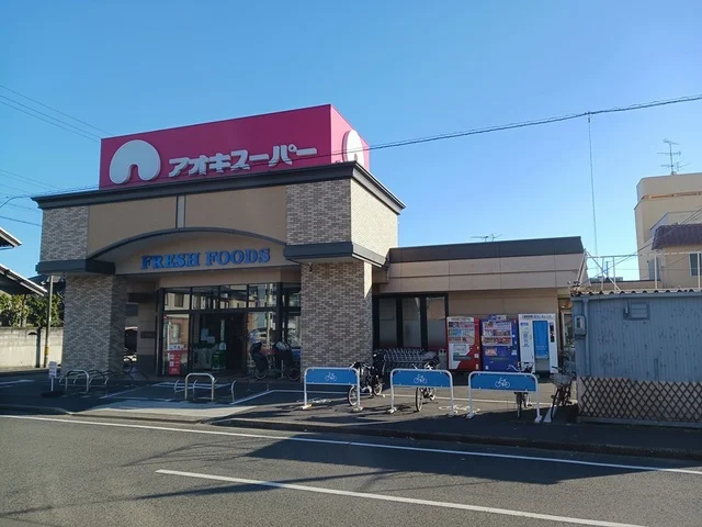 アオキスーパーまで980m