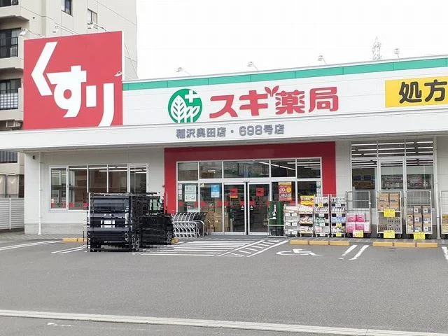 スギ薬局　奥田店まで1000m