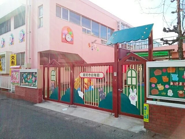 龍明寺幼稚園まで400m
