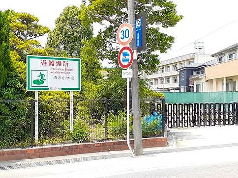 稲沢市立　清水小学校まで1100m