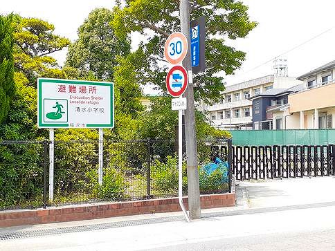 稲沢市立　清水小学校まで1100m