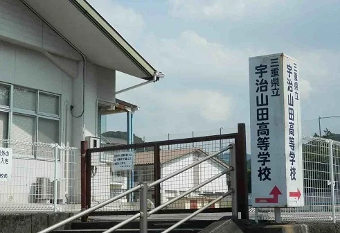宇治山田高校まで650m