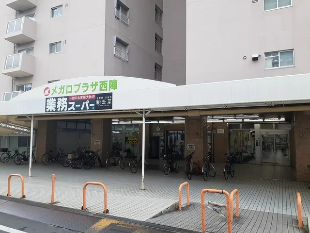 業務スーパー西陣店まで220m
