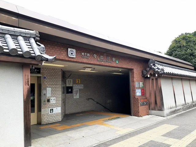 地下鉄　今出川駅まで1000m