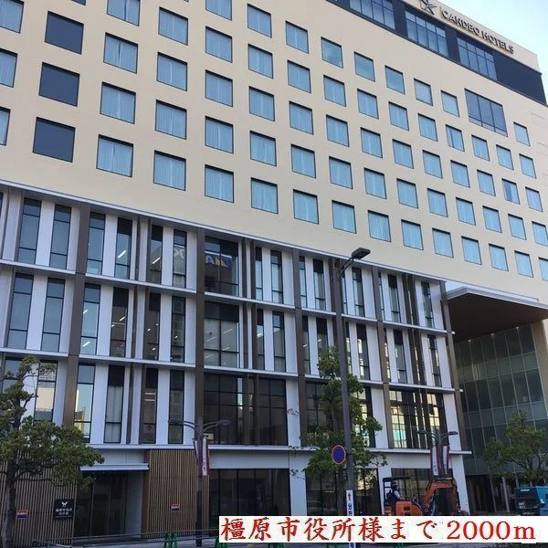 橿原市役所まで2000m