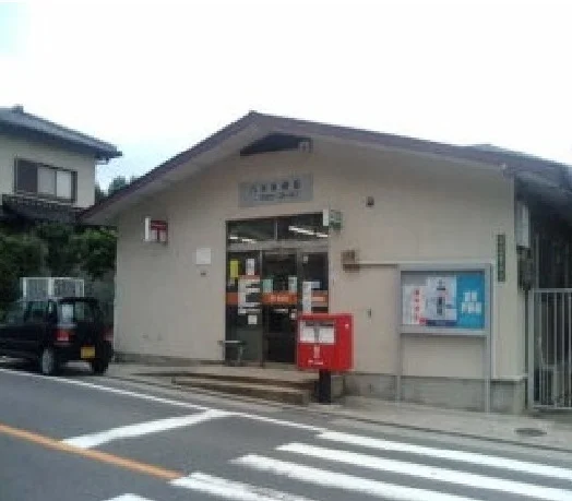 八木郵便局まで700m