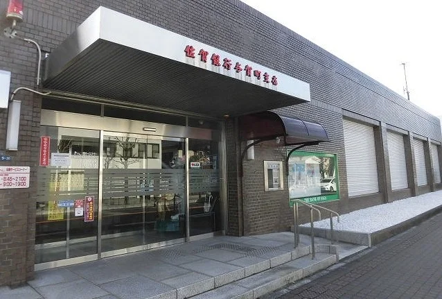 佐賀銀行与賀町支店まで1200m