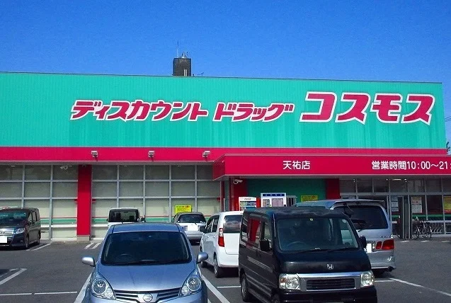 コスモス天祐店まで850m