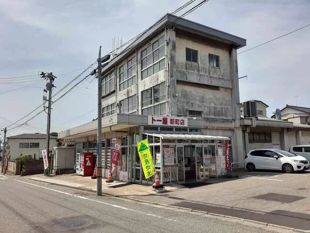 ト一屋　新町店まで650m
