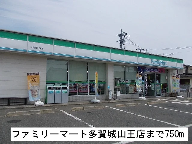 ファミリーマート多賀城山王駅まで750m