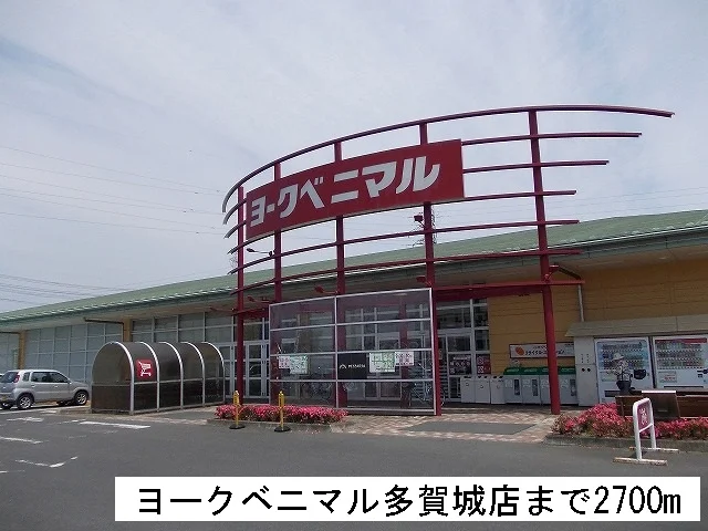 ヨークベニマルまで2700m