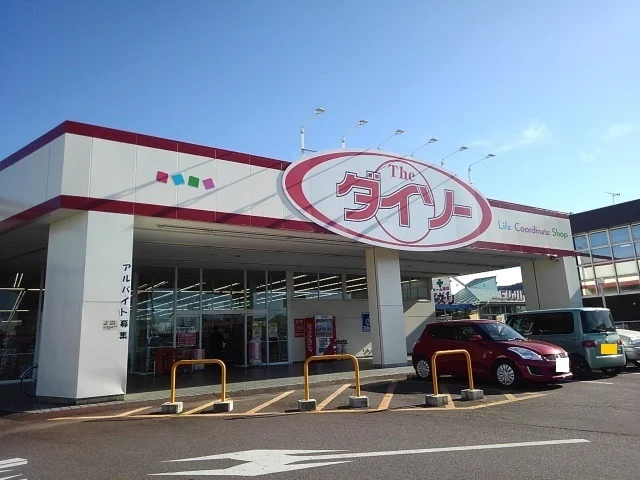 ダイソー茨城岩瀬店まで550m