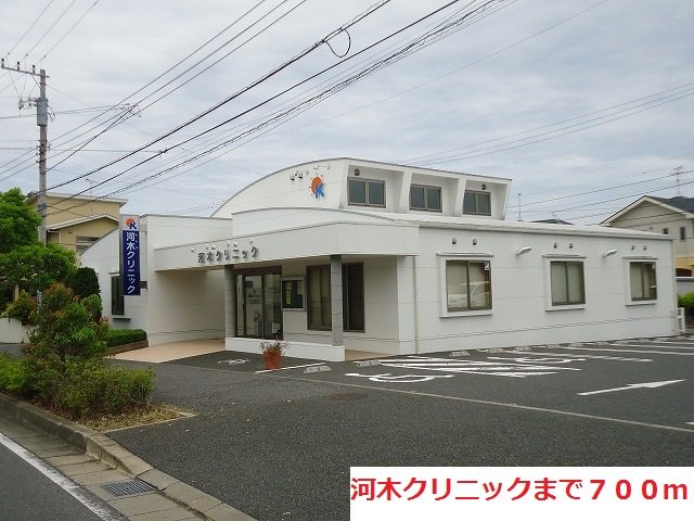 河木クリニックまで700m