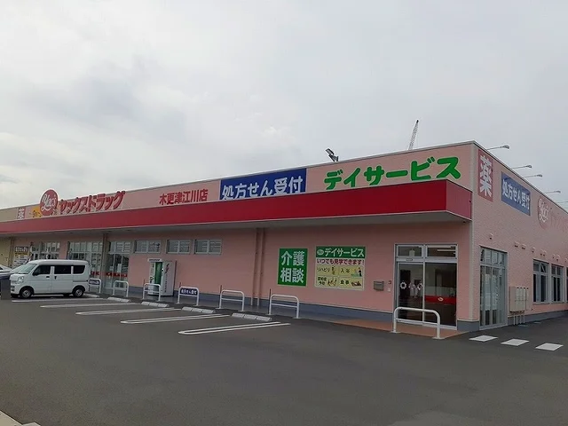 ヤックスドラック木更津江川店まで2100m