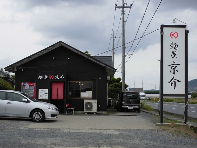 麺屋京介まで1150m