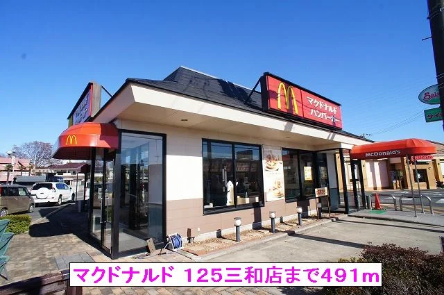 マクドナルド １２５三和店まで491m