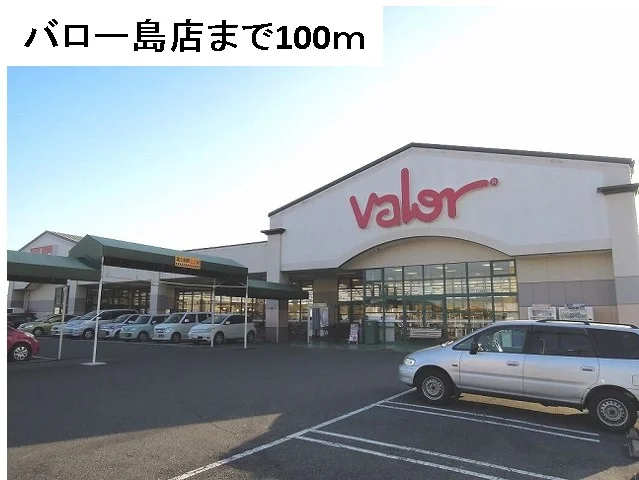バロー島店まで100m
